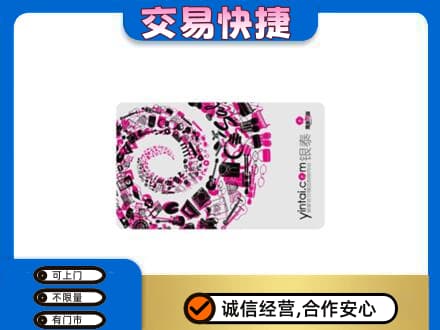 蕉城区购物卡回收银泰卡.jpg