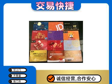 蕉城区购物卡回收网购卡.jpg