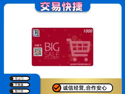 蕉城区购物卡回收世纪联华卡.jpg