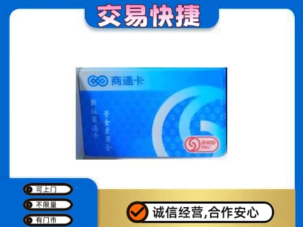 蕉城区购物卡回收商通卡.jpg