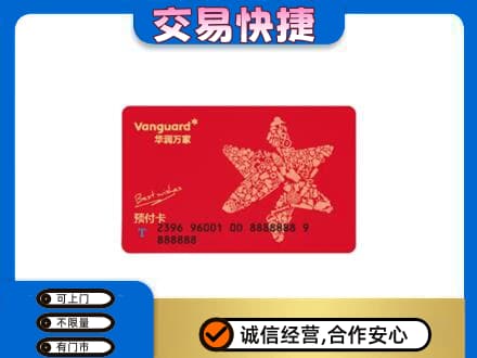 蕉城区购物卡回收华润万家卡.jpg