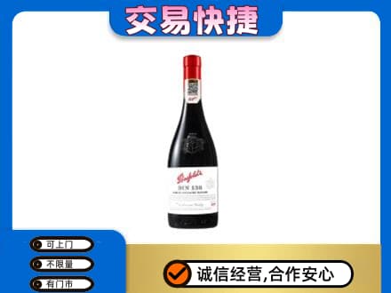 蕉城区洋酒回收奔富红酒.jpg