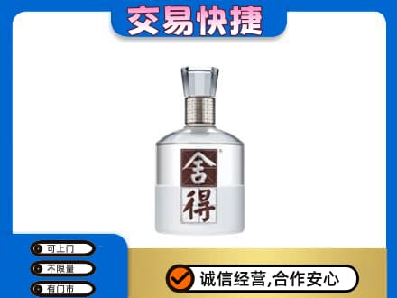 蕉城区名酒回收舍得.jpg